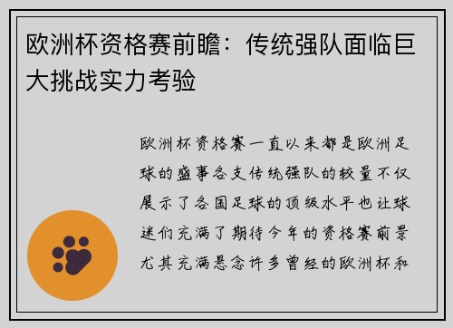 欧洲杯资格赛前瞻：传统强队面临巨大挑战实力考验