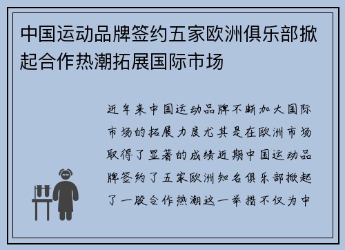 中国运动品牌签约五家欧洲俱乐部掀起合作热潮拓展国际市场