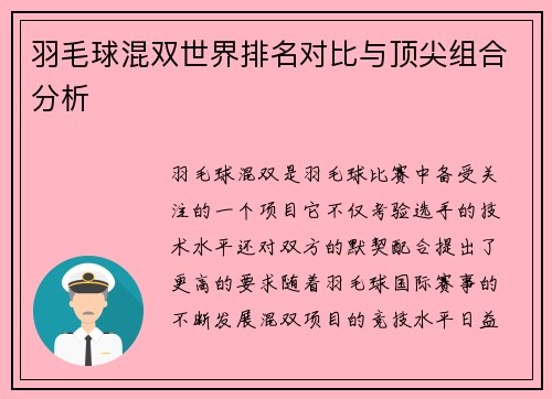 羽毛球混双世界排名对比与顶尖组合分析 