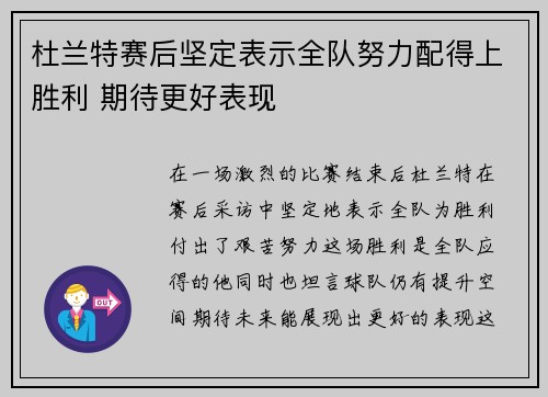 杜兰特赛后坚定表示全队努力配得上胜利 期待更好表现