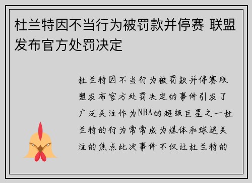杜兰特因不当行为被罚款并停赛 联盟发布官方处罚决定