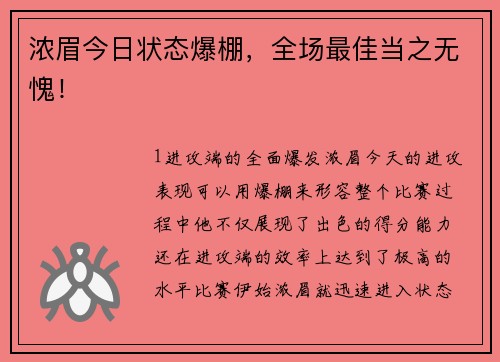 浓眉今日状态爆棚，全场最佳当之无愧！