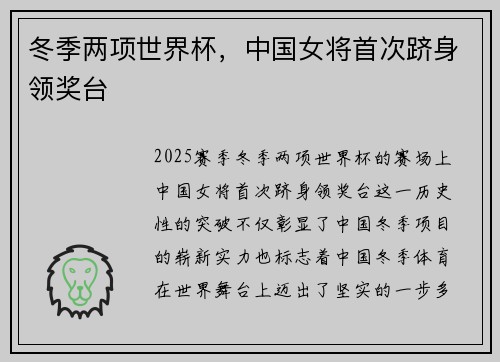 冬季两项世界杯，中国女将首次跻身领奖台